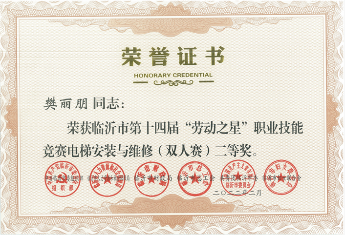 荣誉证书
