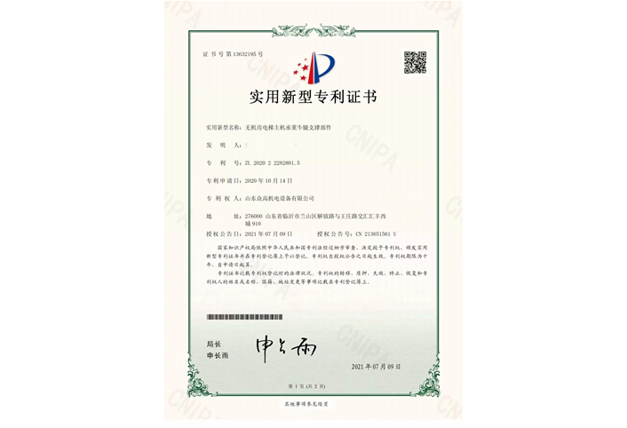 实用新型专利证书
