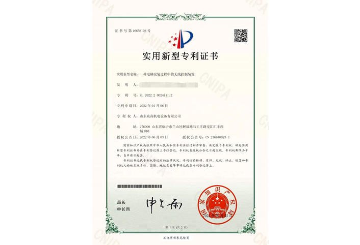 实用新型专利证书