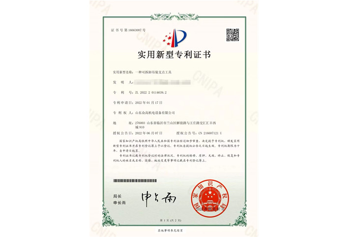 实用新型专利证书