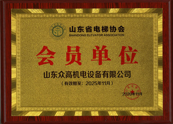 会员单位