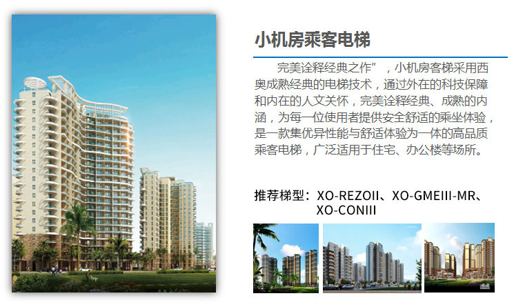 小机房乘客电梯